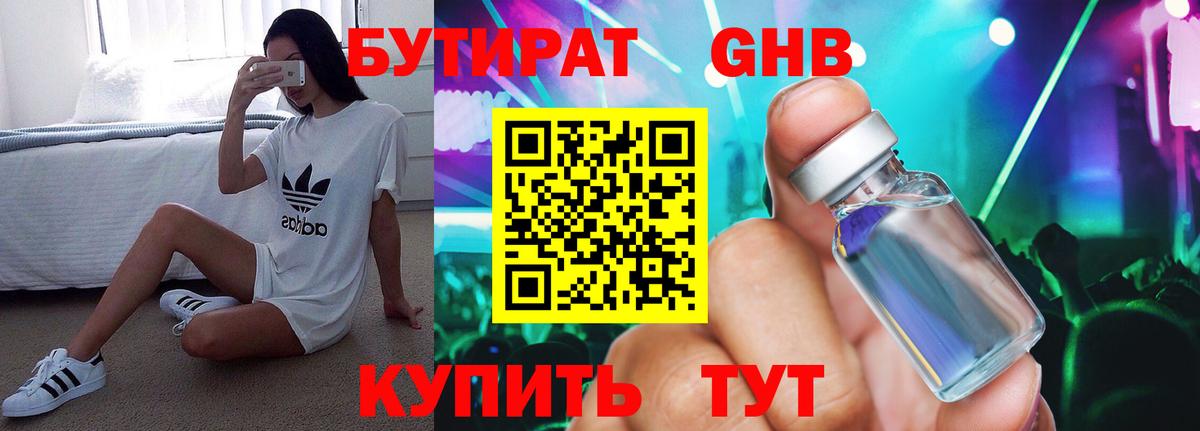 БУТИРАТ  Вход с VPN  Магадан  Бутират Butirat 