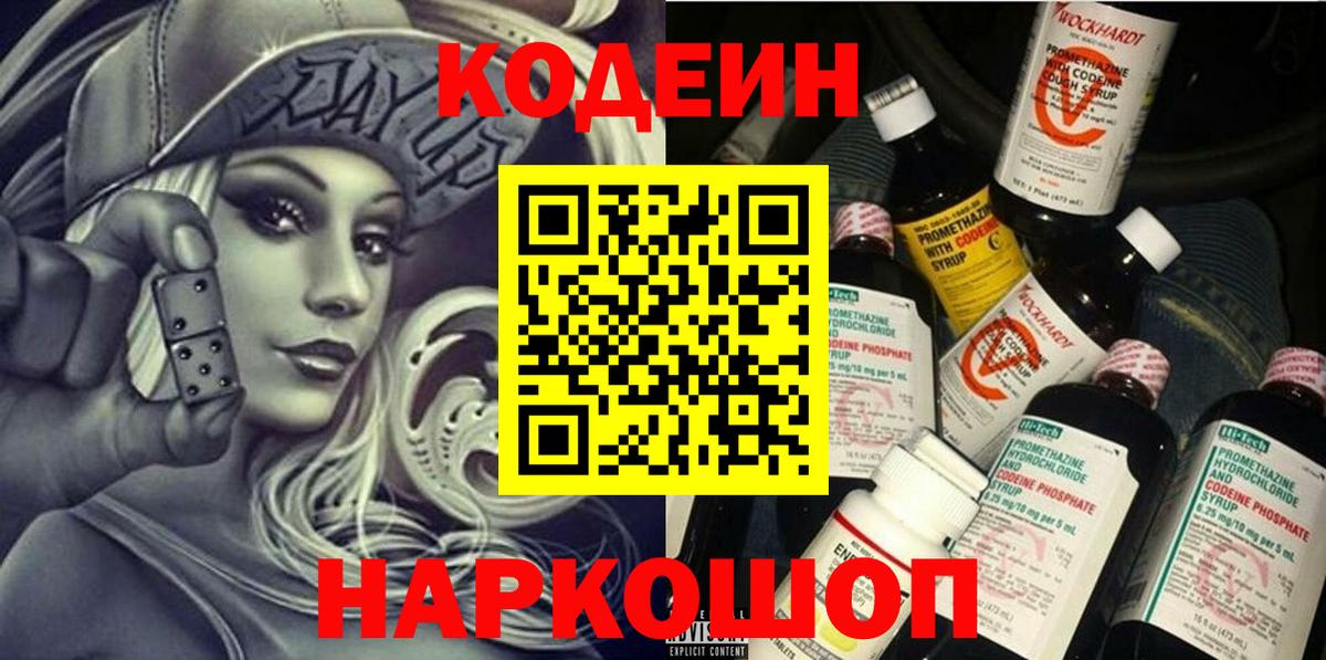 Кодеин Purple Drank  Вход с VPN  Магадан 