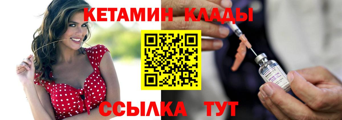 Кетамин ketamine  Вход с VPN  КЕТАМИН ketamine  Магадан 