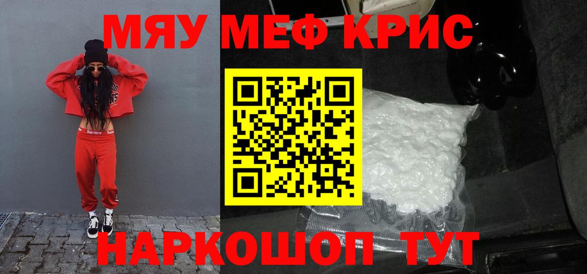 Меф мука  МЯУ-МЯУ мяу мяу  Вход с VPN  Меф  Магадан 